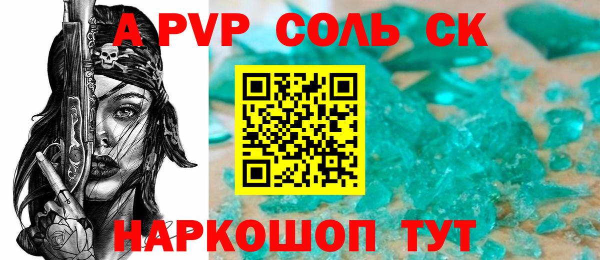 APVP Соль Каменск-Уральский