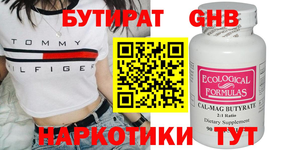 Бутират  Вход с VPN  Каменск-Уральский  БУТИРАТ GHB 