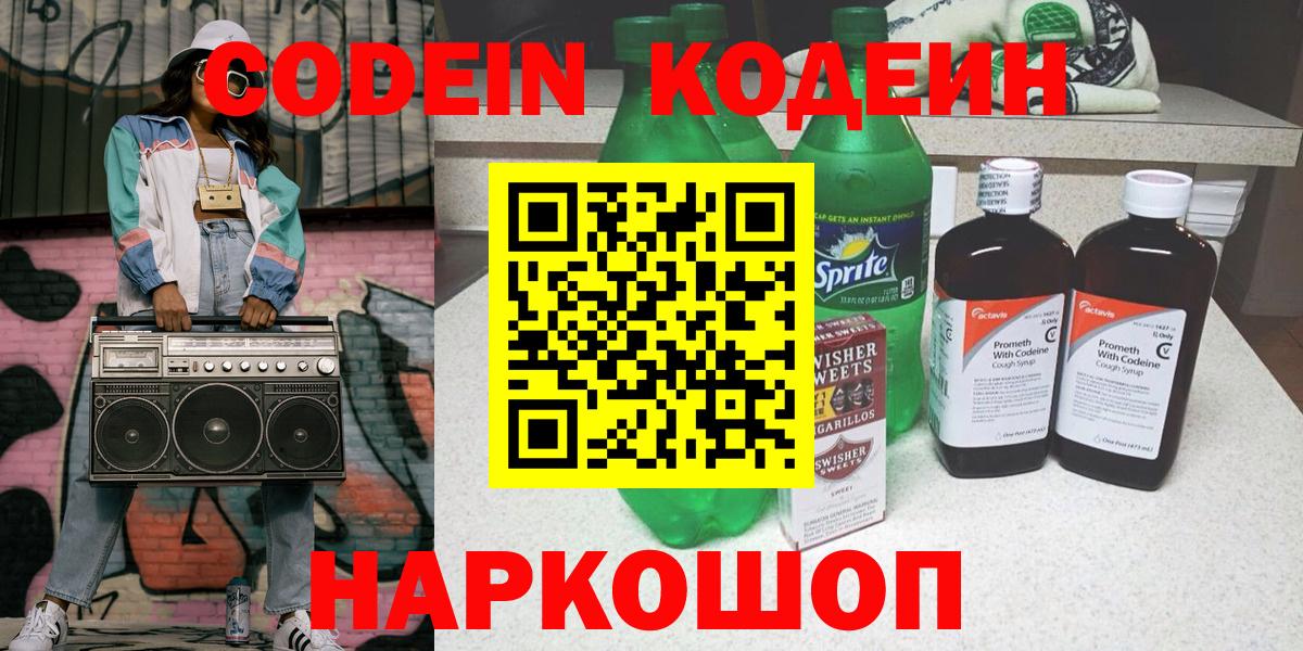 Codein Purple Drank  Вход с VPN  Каменск-Уральский 