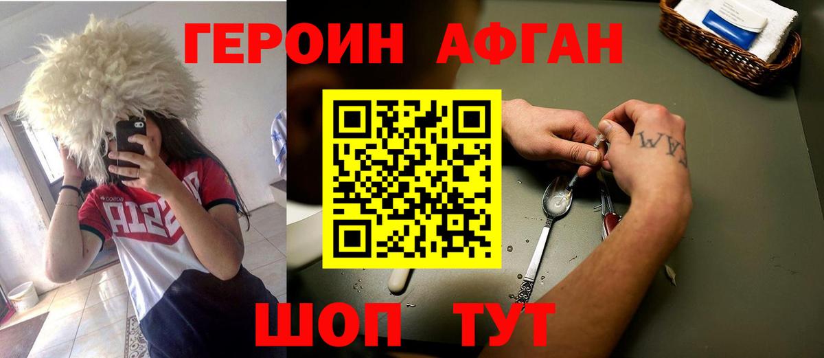 ГЕРОИН афганец Каменск-Уральский