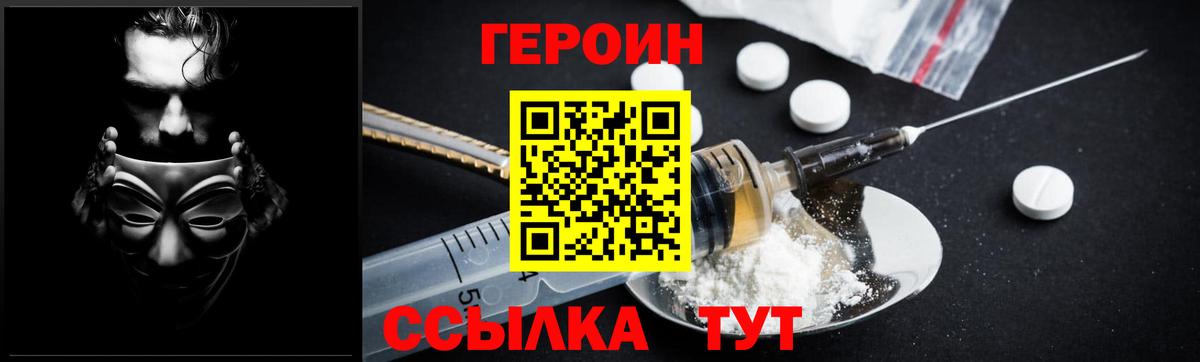ГЕРОИН  Вход с VPN  Каменск-Уральский  ГЕРОИН Heroin 